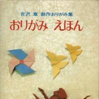 Origami Ehon (Origami Picture Book)