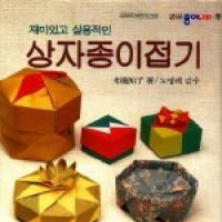Origami Boxes