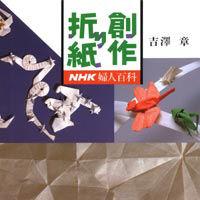 Creative Origami