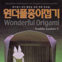 Wonderful Origami