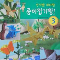 Origami ZZang 3