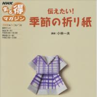 Tsutaetai! Kisetsu No Origami