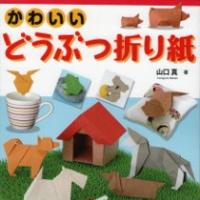 Cute animal origami