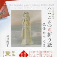 Origami of the Heart: Folding Images of Buddha