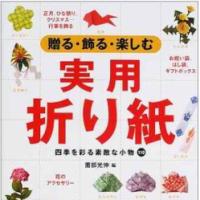Practical and Decorative Origami