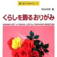 Origami Art in Casual Life (New Origami Land 37)