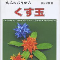 Otono no Origami Kusudama