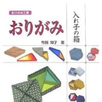 Origami Workshop: Origami Nesting Boxes