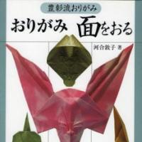 Origami Masks