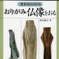Buddhas Origami