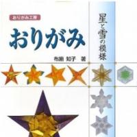 Origami Workshop: Origami Stars and Snowflakes