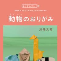 Animals in Origami