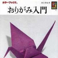 Introduction to Origami - from traditional to creative
