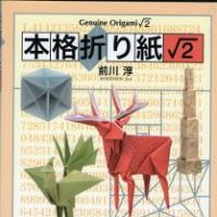 Genuine Origami: Root 2