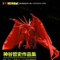Works of Satoshi KAMIYA 1995-2003 / 神谷哲史作品集
