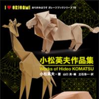 Works of Hideo KOMATSU / 小松英夫作品集