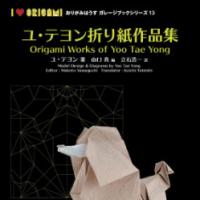 Origami Works of Yoo Tae Yong / ユ・テヨン折り紙作品集