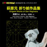 Origami Works of Gen Hagiwara / 萩原元折り紙作品集