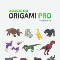 ORIGAMI PRO: ANCIENT LIFE ORIGAMI