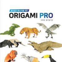 ORIGAMI PRO: WILD AMAZONIA ORIGAMI