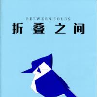 Between Folds #10