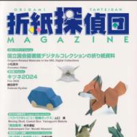 origami tanteidan magazine 206