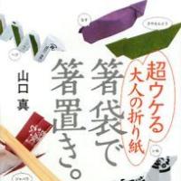 Chopstick Holders from Chopstick Wrappers