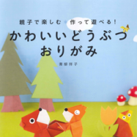 Cute Animal Origami