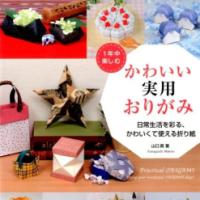 Cute Practical Origami