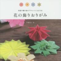 Decorative Flower origami