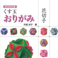 Origami Workshop: Kusudama Origami - Flower Kiriko