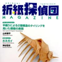 Origami Tanteidan Magazine Issue 168
