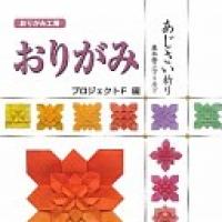 Origami Workshop: Folding Hydrangeas by Shuzo Fujimoto