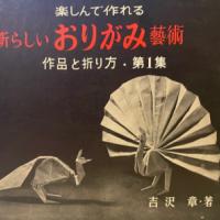 Atarashii Origami Geijutsu (New Origami Art)