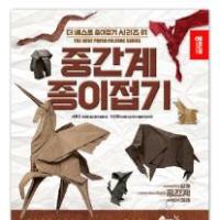 The Middle Earth Origami #1/ The Best paper folding series #1