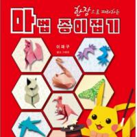 Magic Origami