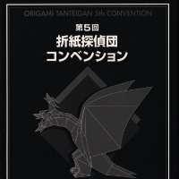 Origami Tanteidan Convention No. 5