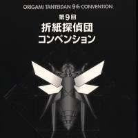 Origami Tanteidan Convention No. 9
