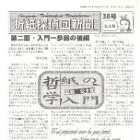Origami Tanteidan Magazine  38
