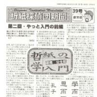Origami Tanteidan Magazine  39