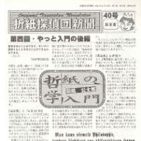 Origami Tanteidan Magazine  40
