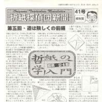 Origami Tanteidan Magazine  41