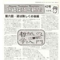 Origami Tanteidan Magazine  42