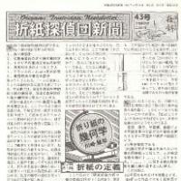 Origami Tanteidan Magazine  43