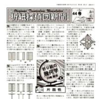 Origami Tanteidan Magazine  44