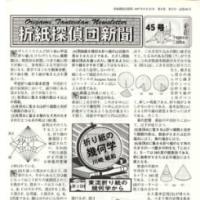 Origami Tanteidan Magazine  45