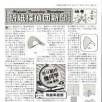 Origami Tanteidan Magazine  46