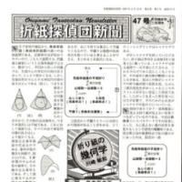 Origami Tanteidan Magazine  47