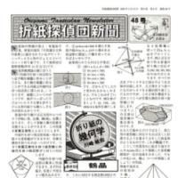 Origami Tanteidan Magazine  48