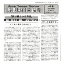 Origami Tanteidan Magazine  49